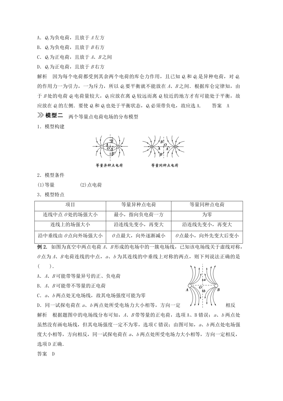 静电场题型归纳总结.docx_第2页