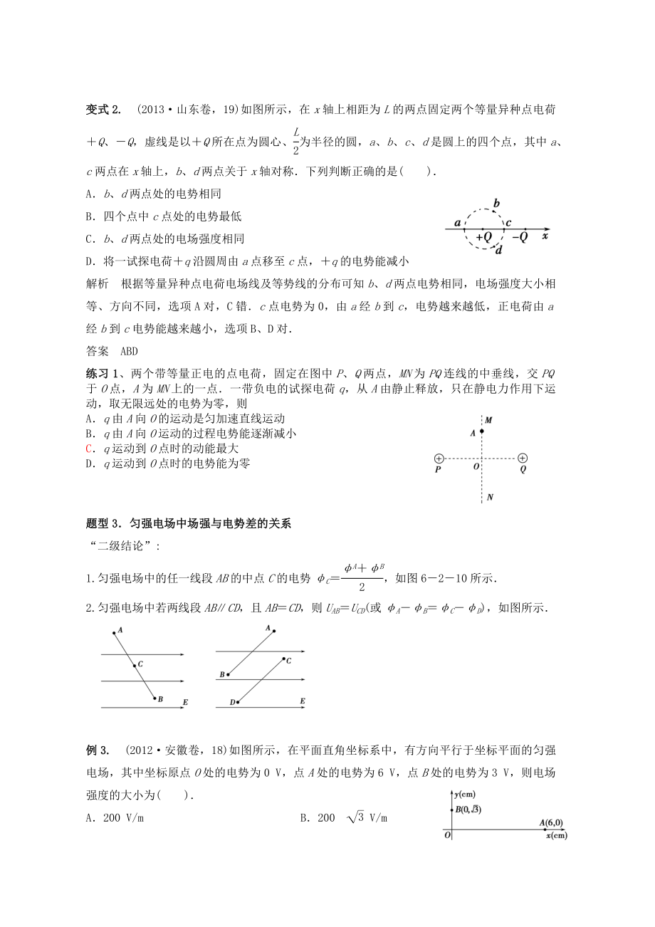 静电场题型归纳总结.docx_第3页