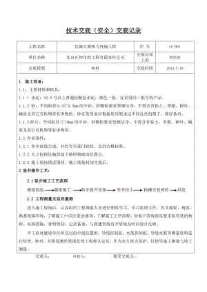 隧道暗挖技术交底.doc