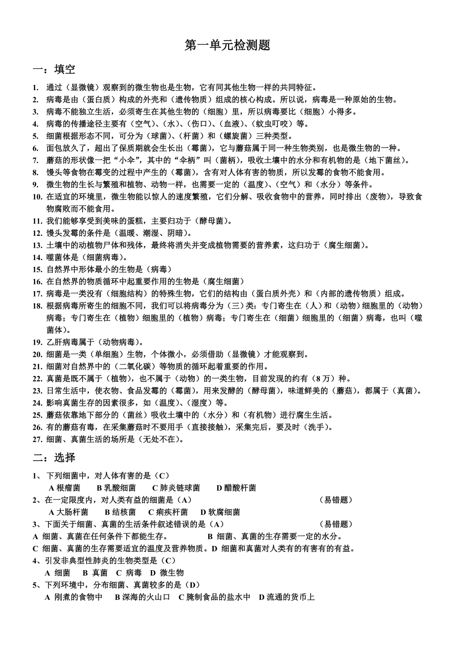 青岛版六年级科学上册期末复习题(附答案)汇总.doc_第1页