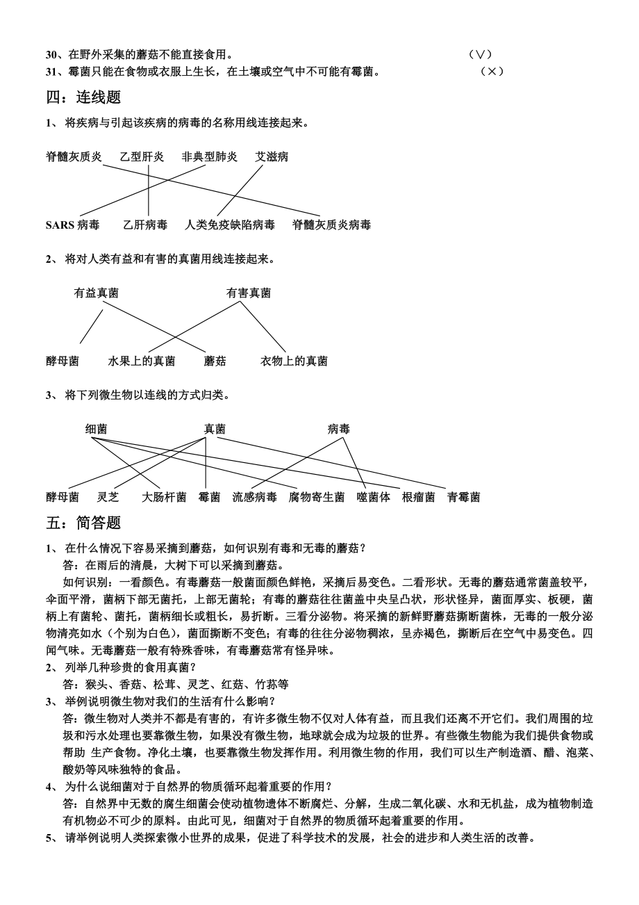 青岛版六年级科学上册期末复习题(附答案)汇总.doc_第3页