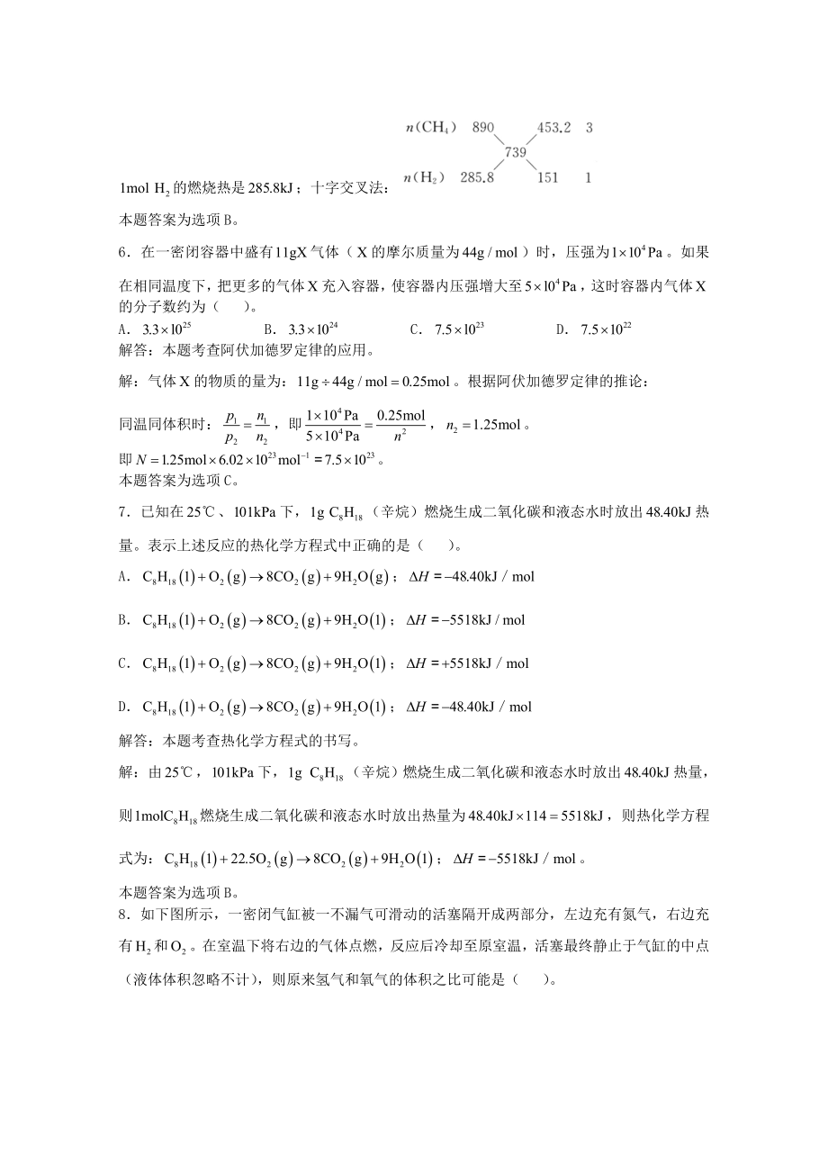 高三化学一轮复习--化学计量基础单元练习习题详解含解析实验班.doc_第3页