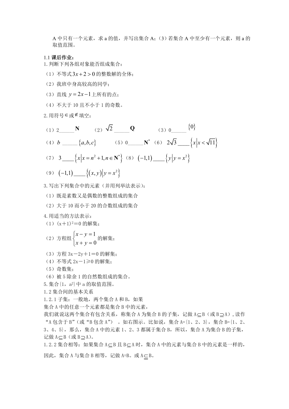 集合知识点精讲精炼.doc_第3页