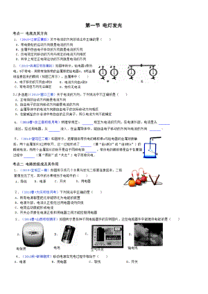 让电灯发光精选练习题.doc