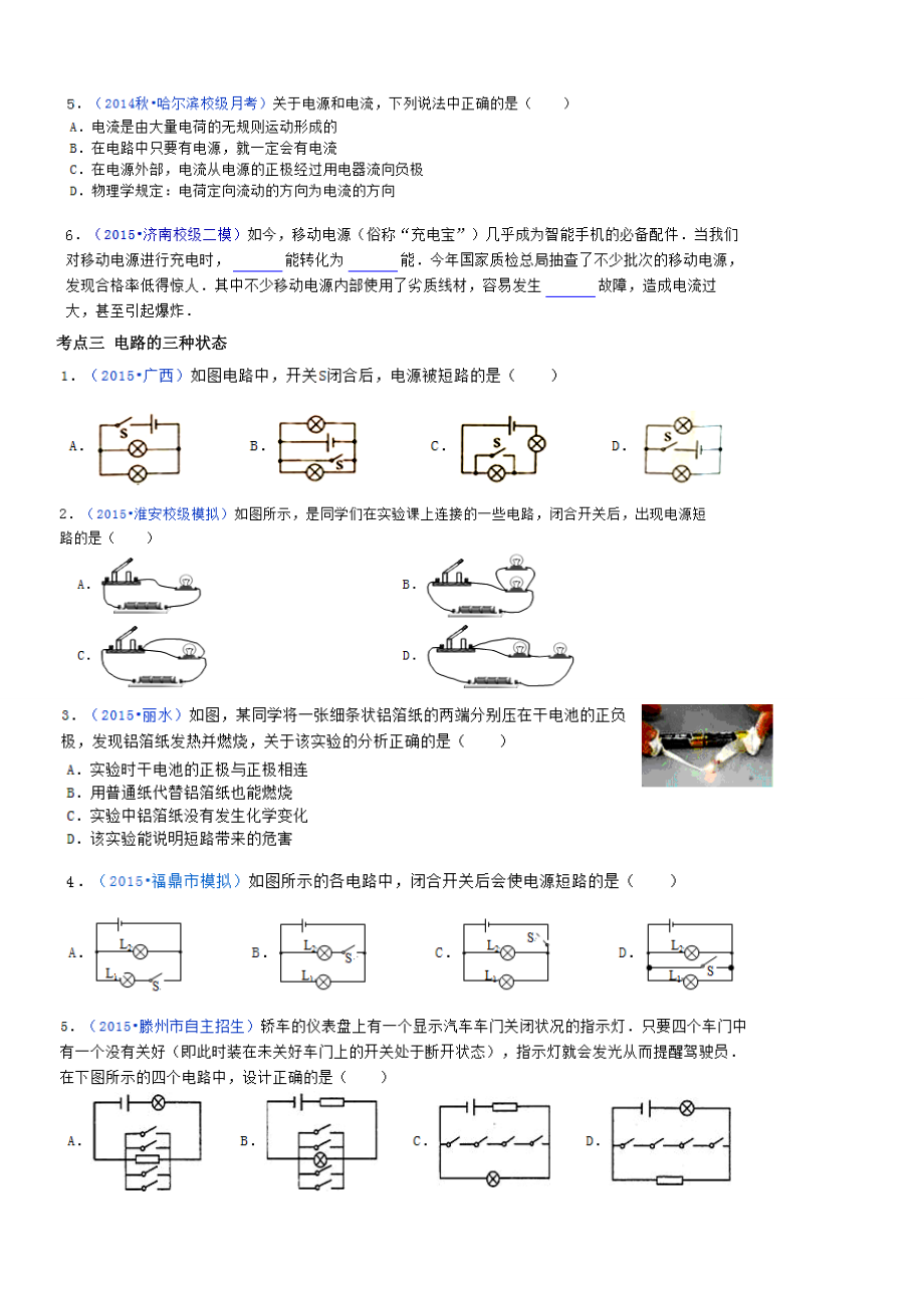 让电灯发光精选练习题.doc_第2页