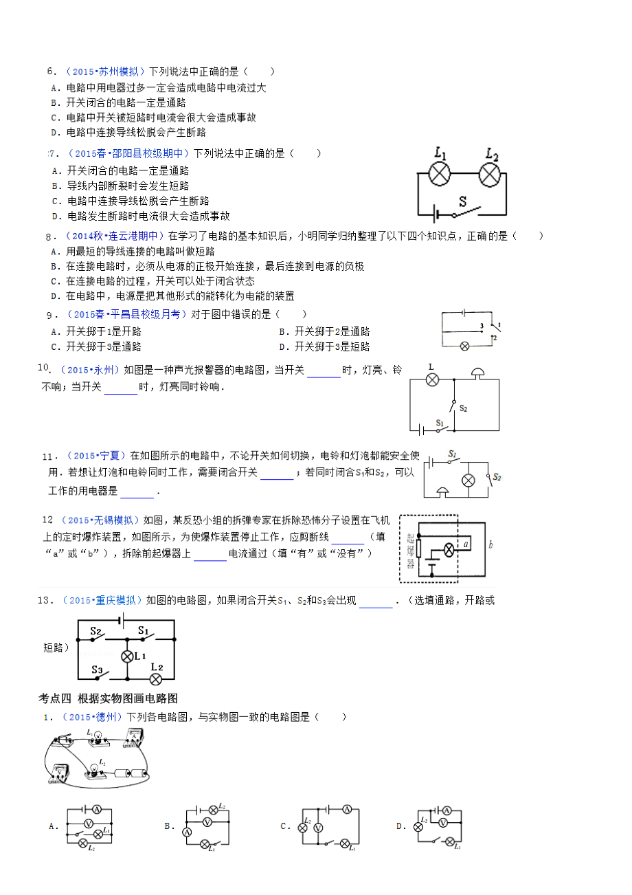 让电灯发光精选练习题.doc_第3页