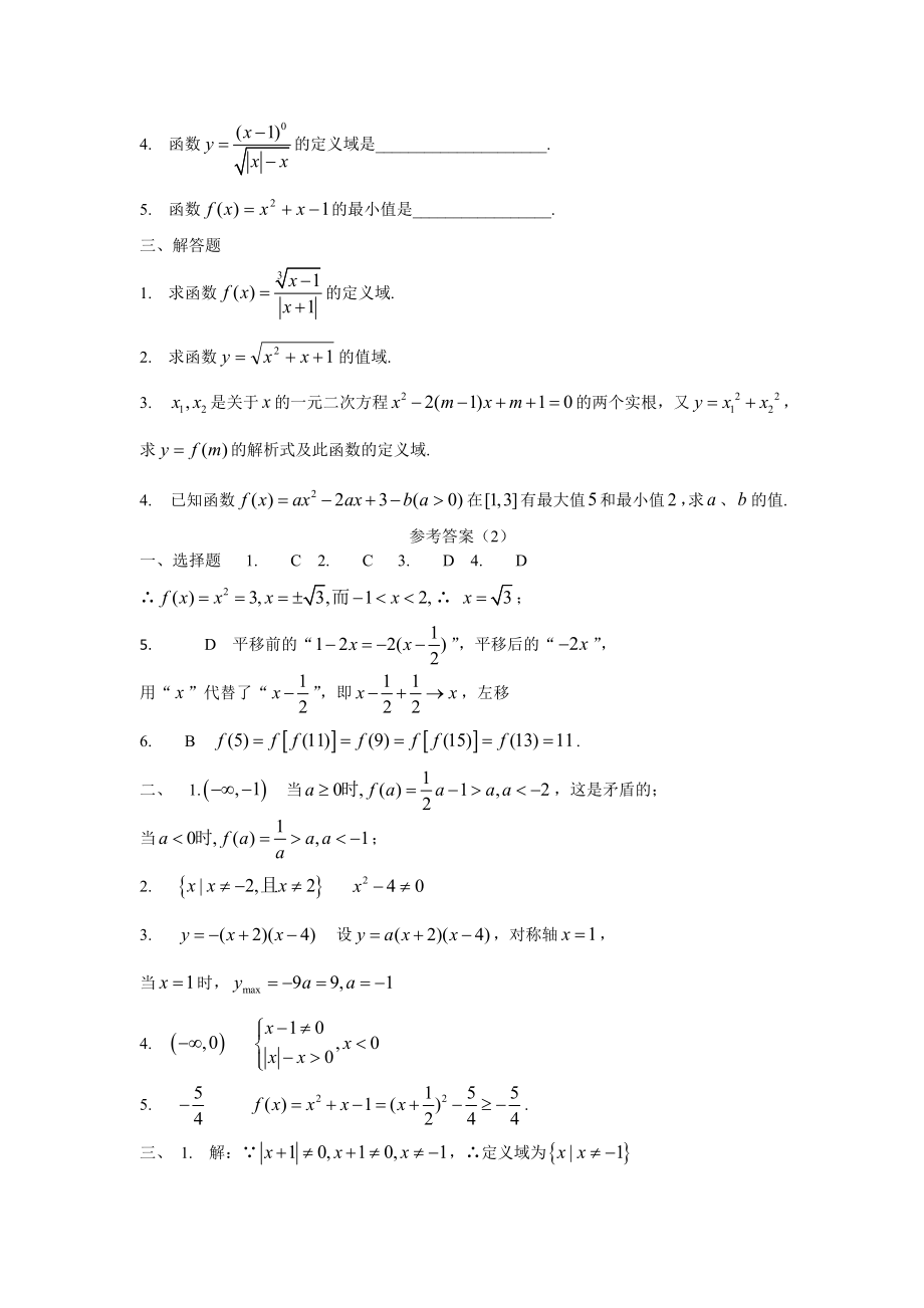 高一数学上册第一章函数及其表示知识点及练习题含答案.doc_第3页