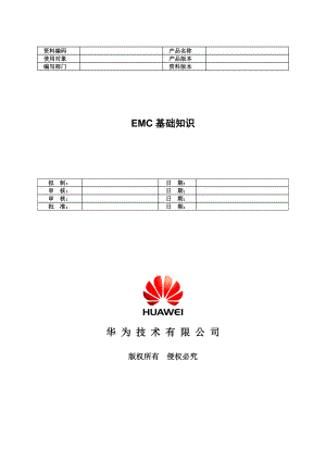 某传输EMC基础知识.doc