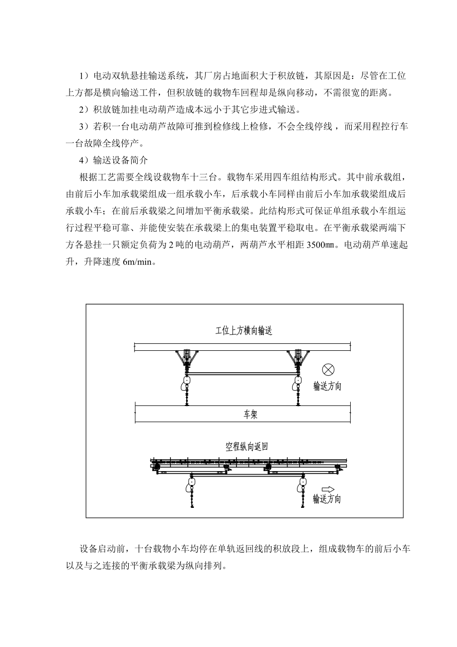 车架电泳线设备说明.doc_第3页