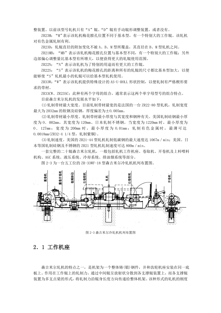 森吉米尔二十辊轧机解析.doc_第3页