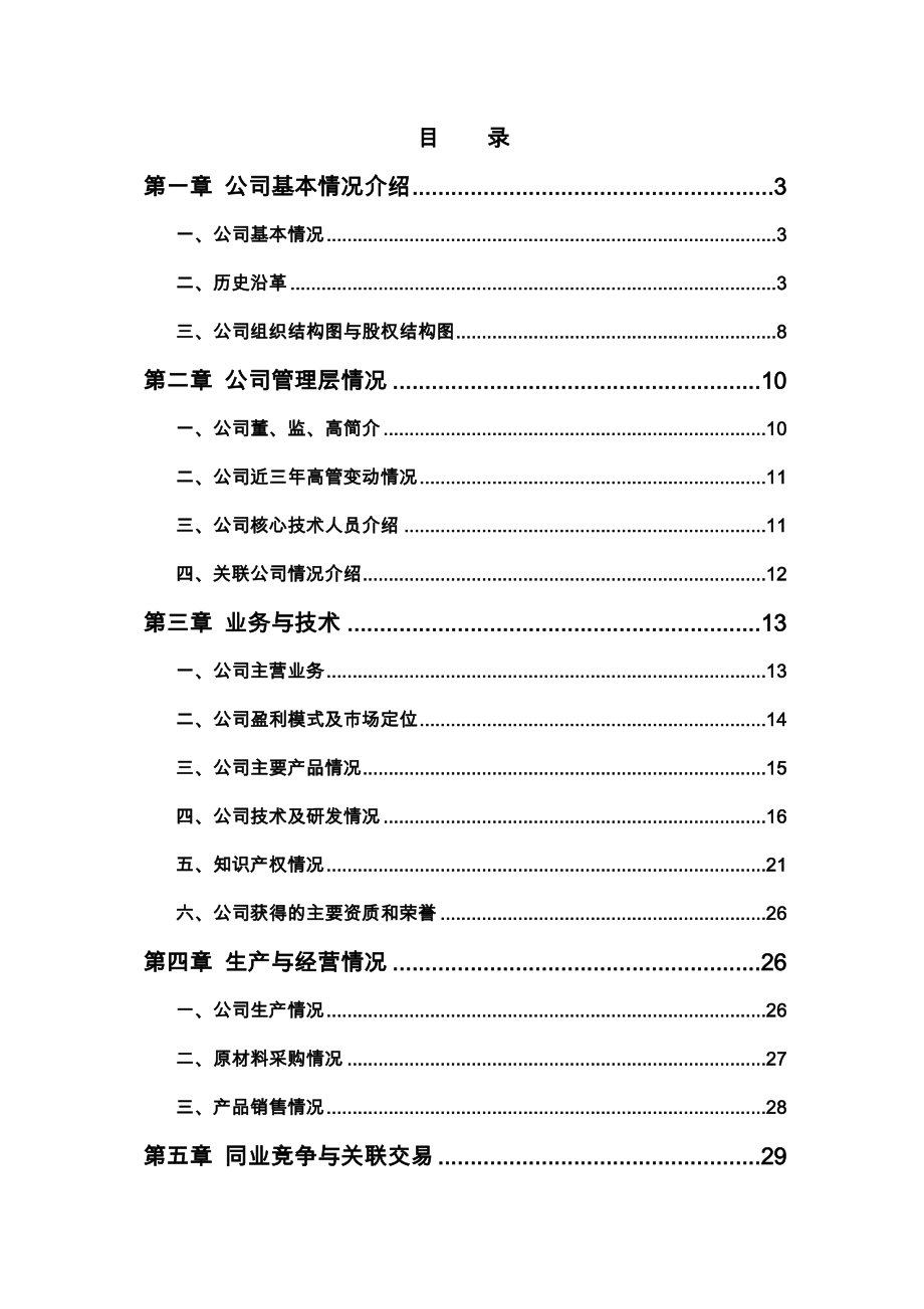 高端装备制造项目尽调报告.doc_第2页