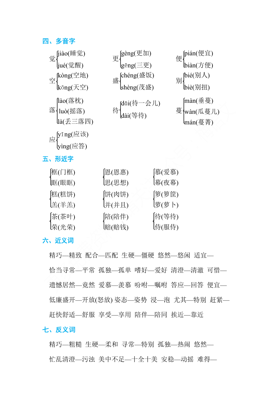 [统编版]五年级上册语文期中复习知识点.doc_第2页