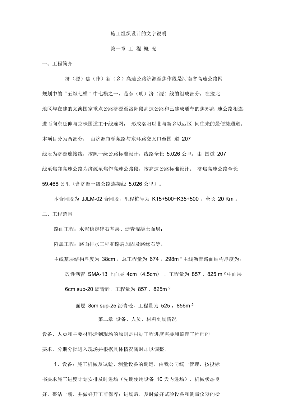 道路工程施工组织设计正文.docx_第2页