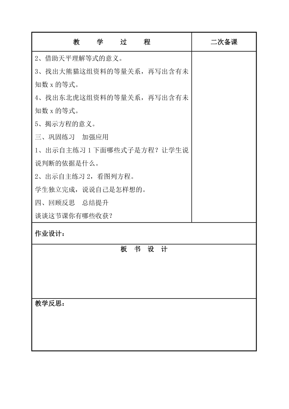 青教版五四制四年级下册全册教案.doc_第2页