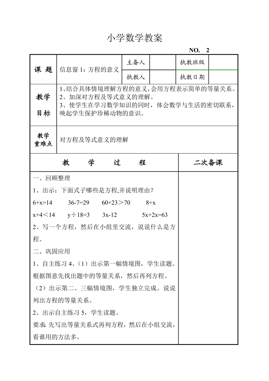 青教版五四制四年级下册全册教案.doc_第3页