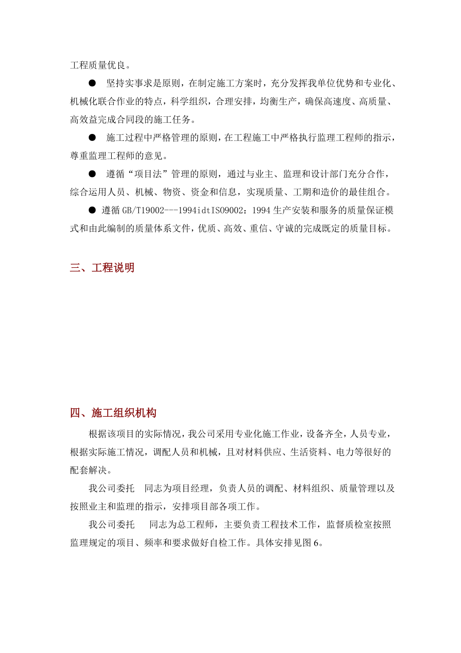 高速公路微表处施工组织设计总结.doc_第2页