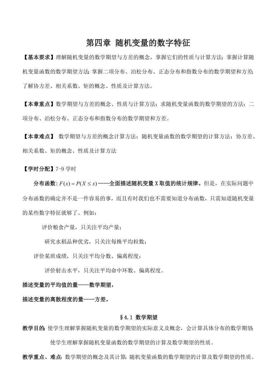 随机变量的数字特征.doc_第1页