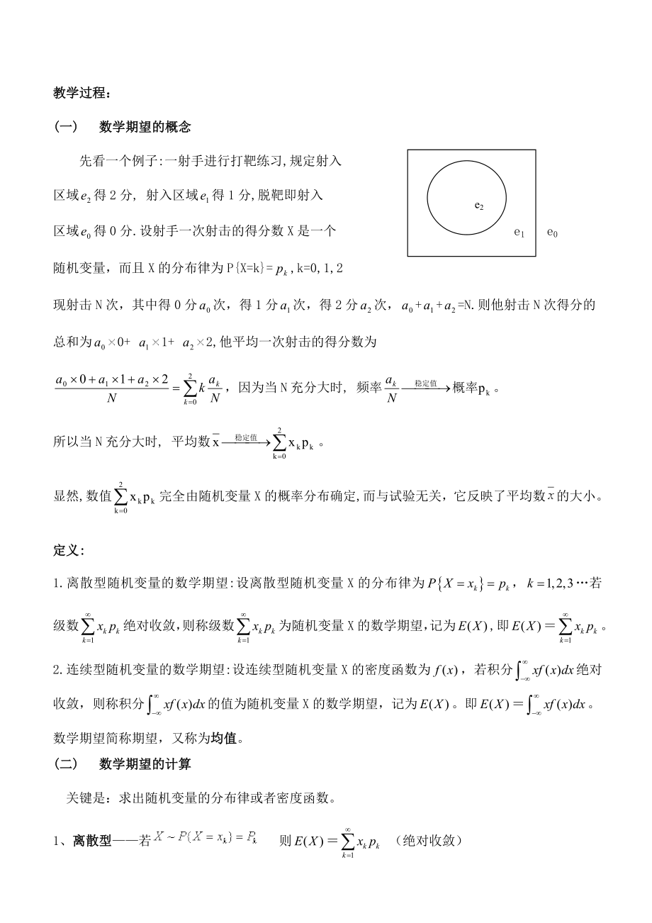 随机变量的数字特征.doc_第2页