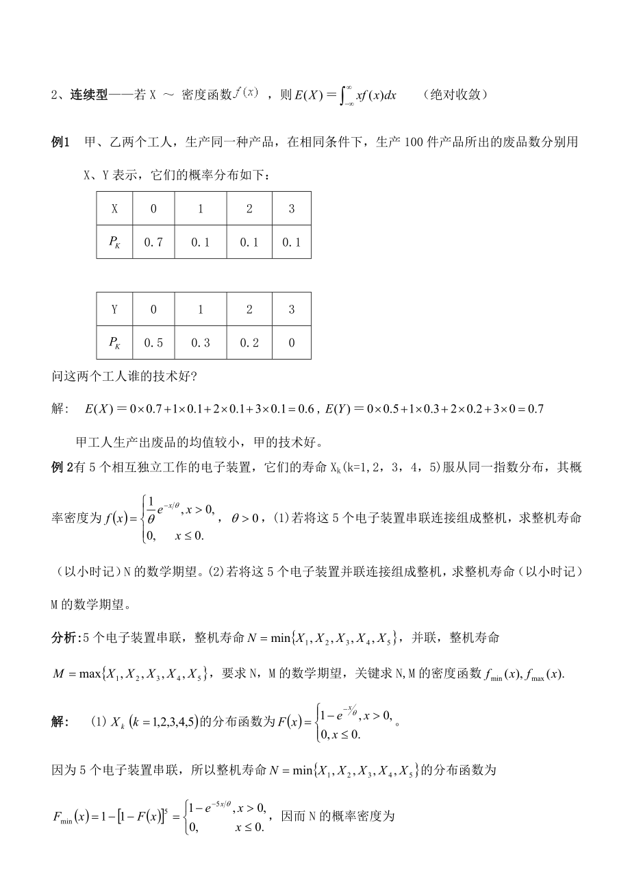 随机变量的数字特征.doc_第3页