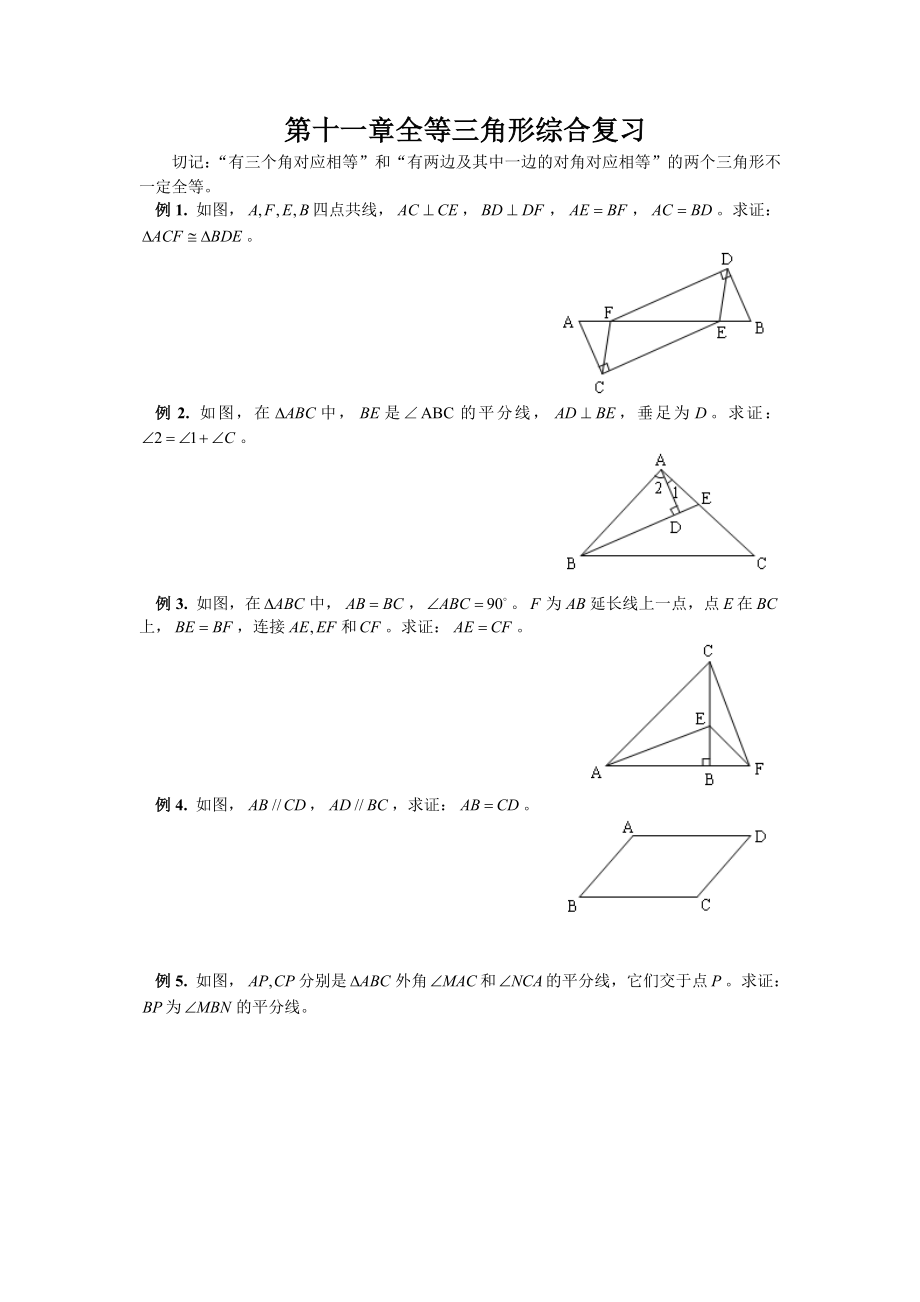 八年级数学全等三角形复习题及答案经典文件.doc_第1页