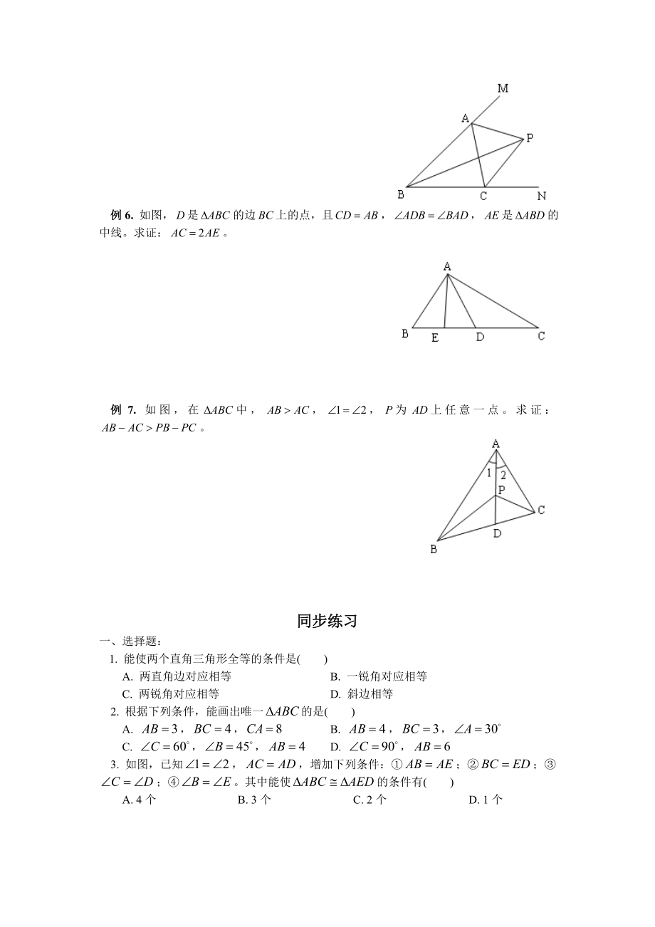 八年级数学全等三角形复习题及答案经典文件.doc_第2页