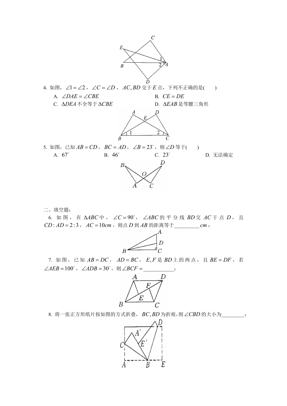 八年级数学全等三角形复习题及答案经典文件.doc_第3页