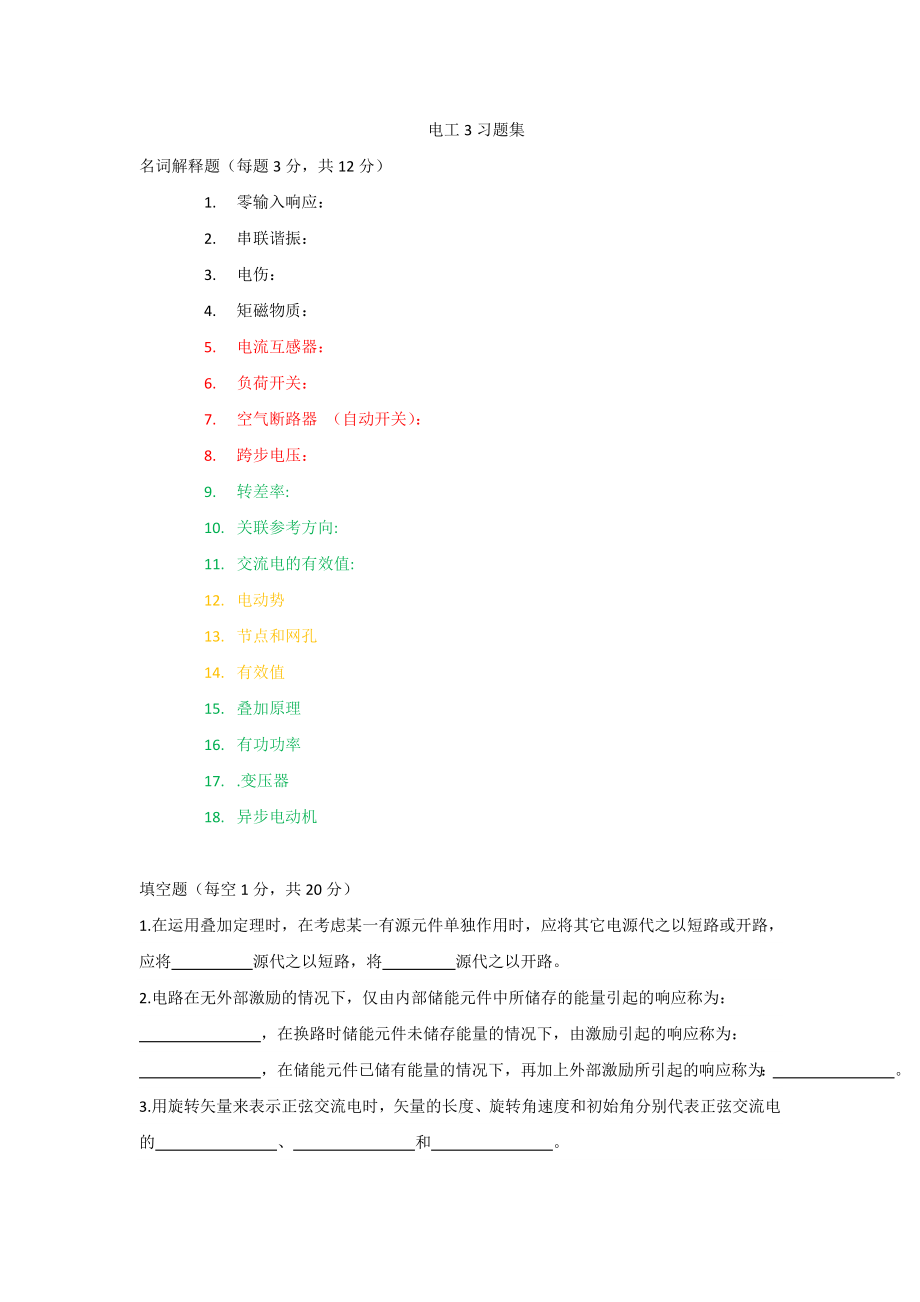 电工学习题集.doc_第1页