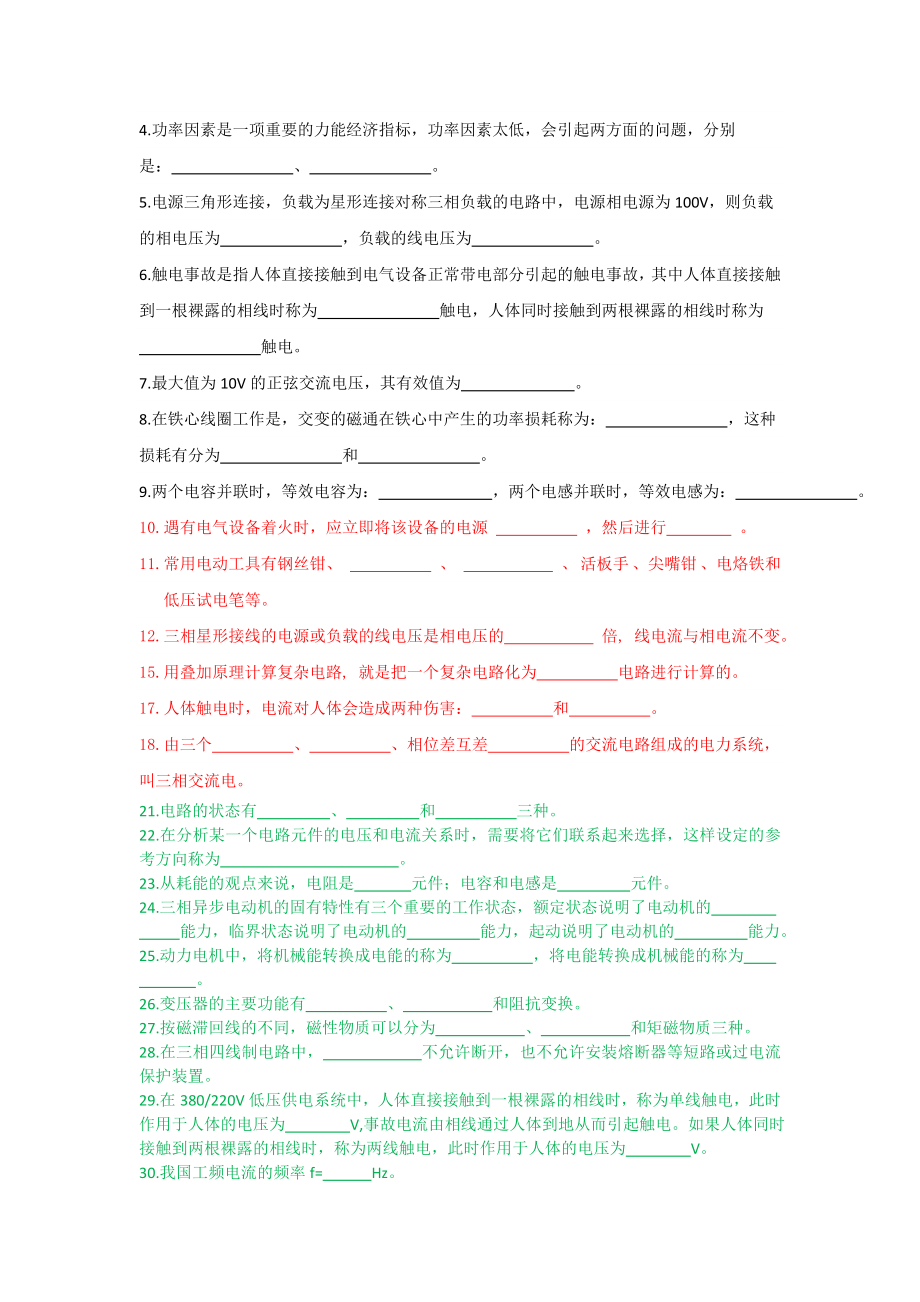 电工学习题集.doc_第2页