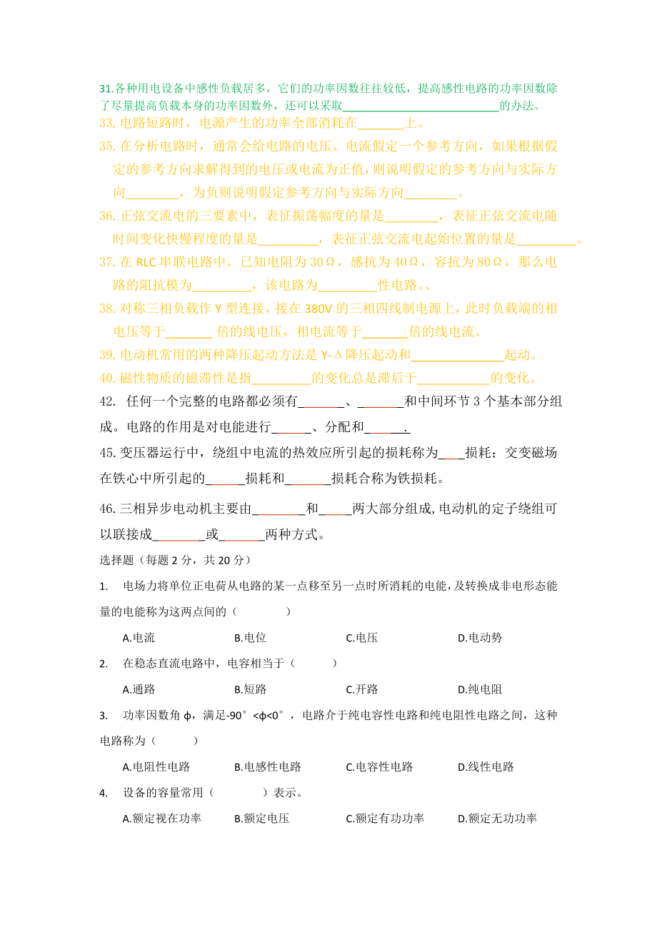 电工学习题集.doc_第3页