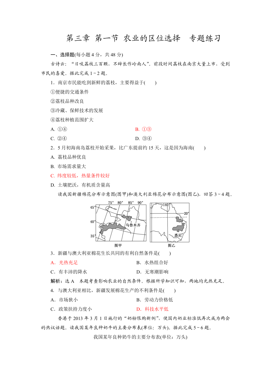 人教版地理必修2第三章-第一节-农业的区位选择--专题练习题.docx_第1页