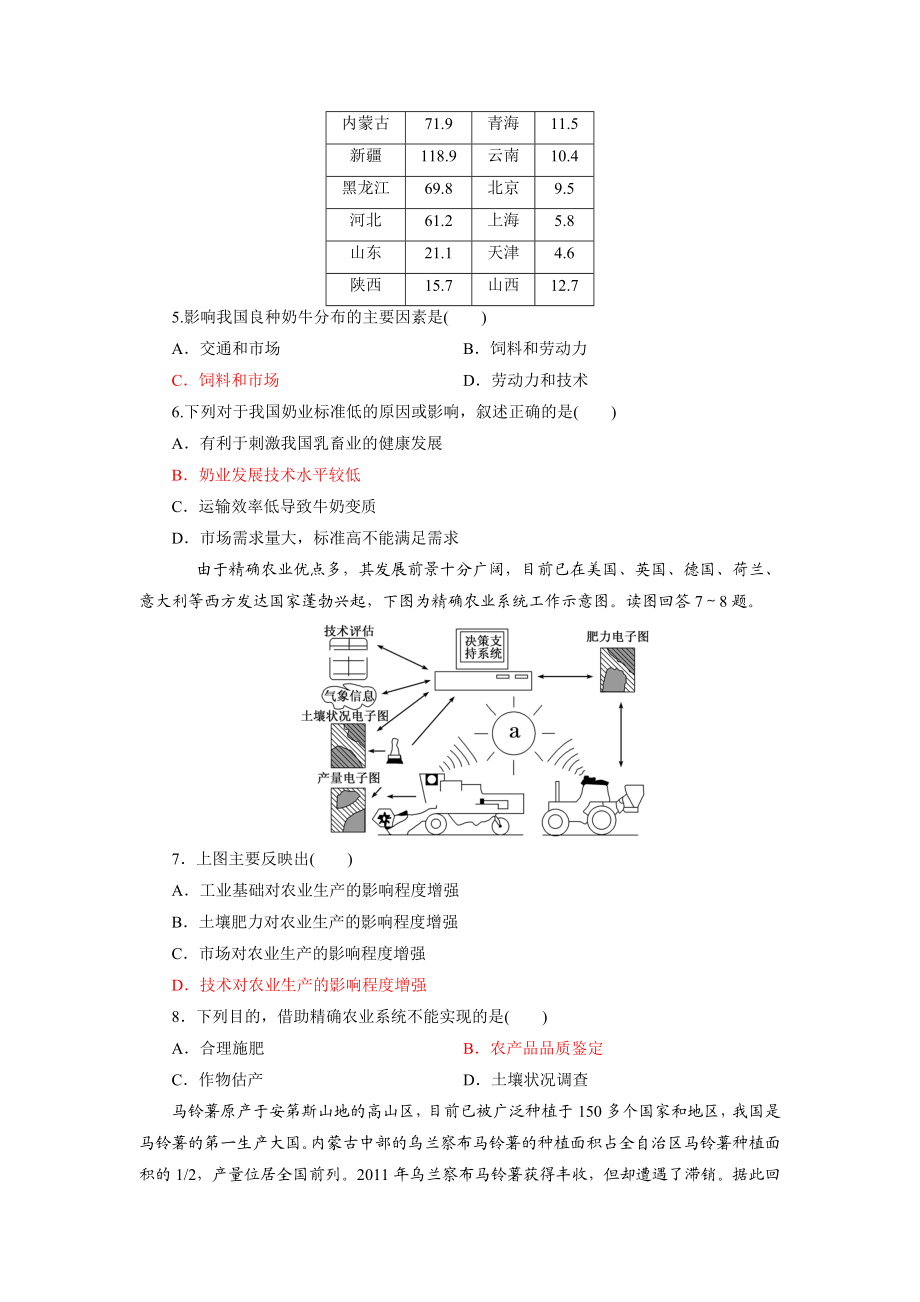 人教版地理必修2第三章-第一节-农业的区位选择--专题练习题.docx_第2页