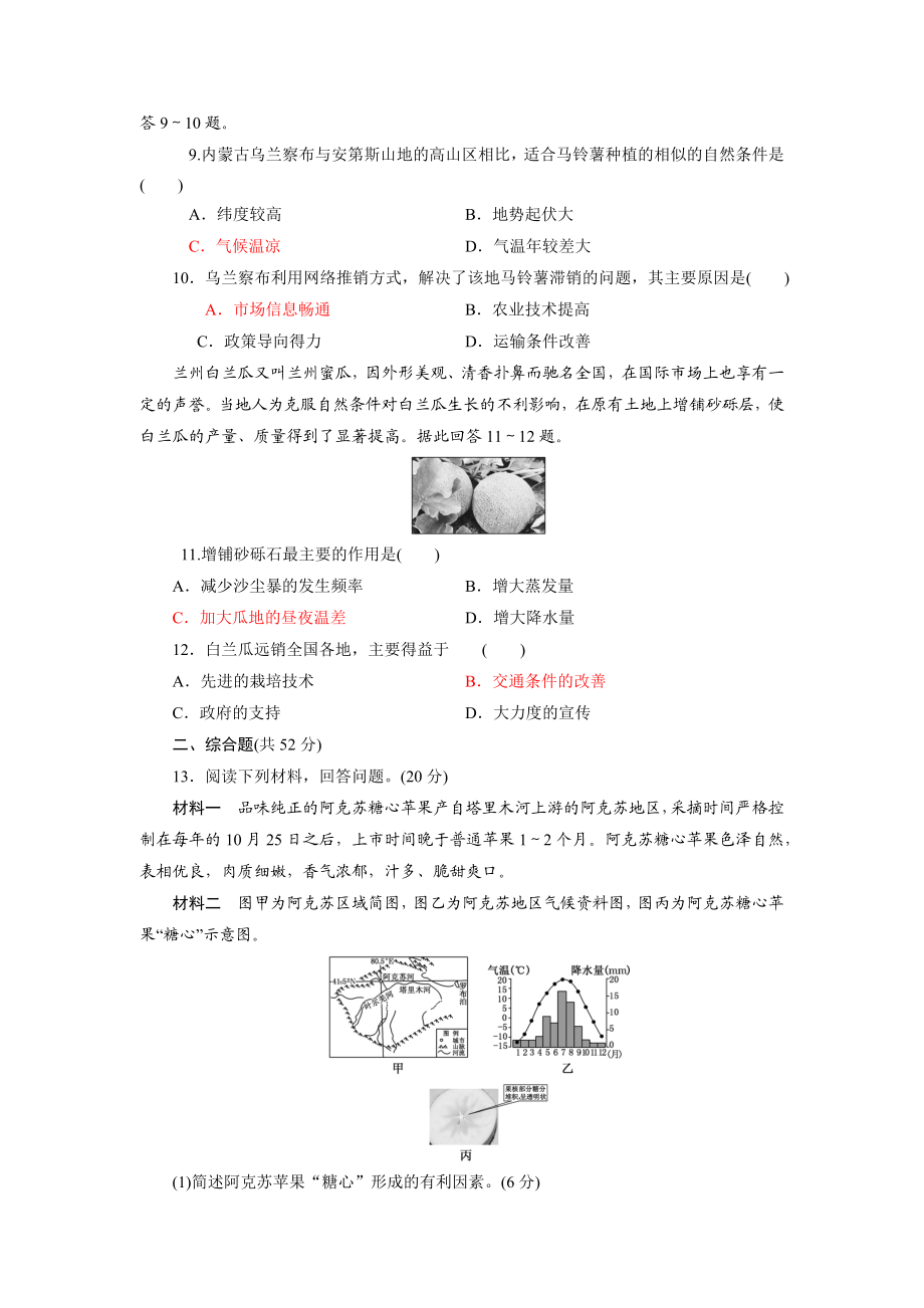 人教版地理必修2第三章-第一节-农业的区位选择--专题练习题.docx_第3页