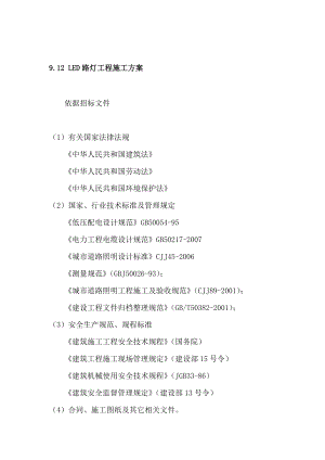 LED路灯工程方案.doc