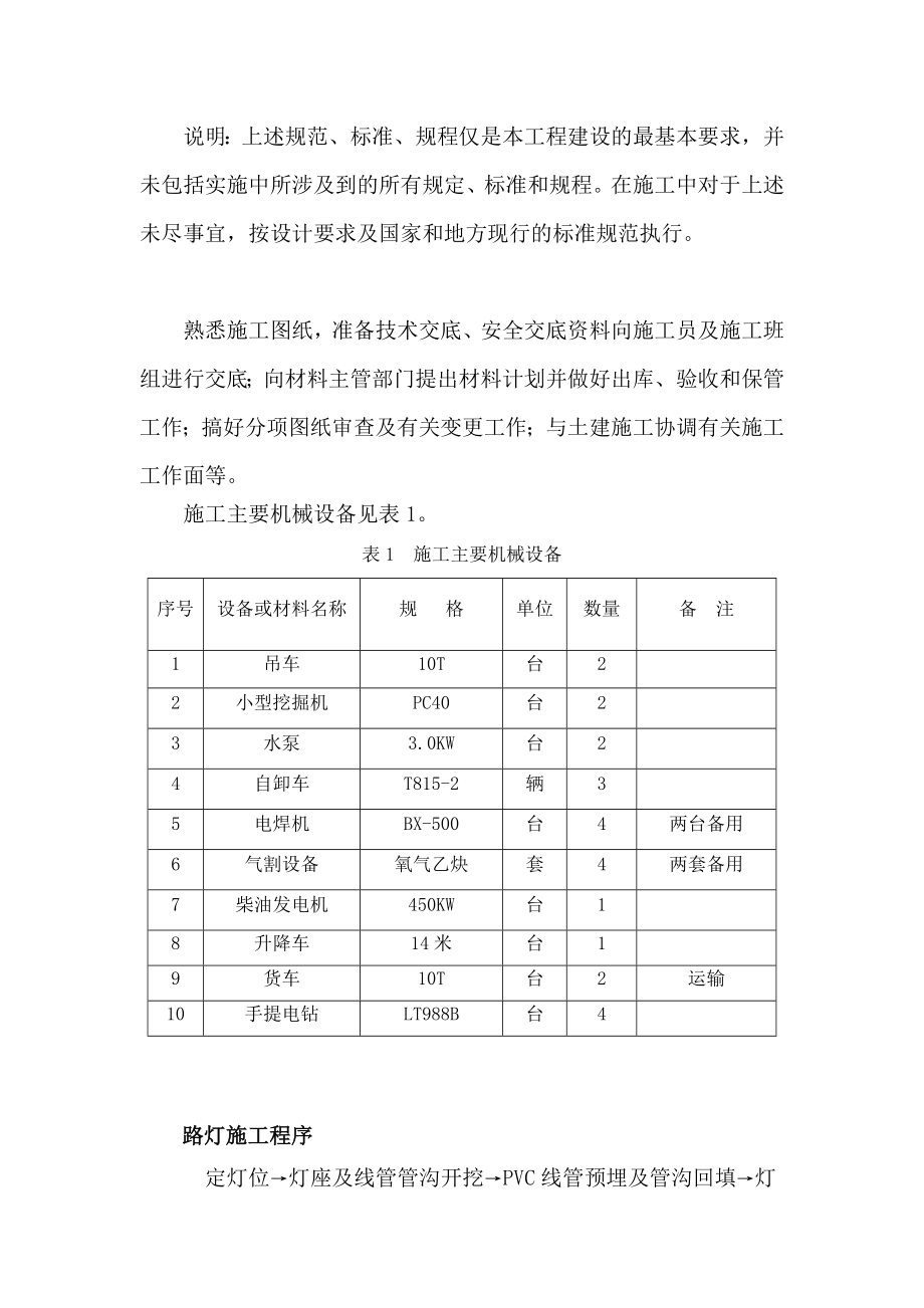 LED路灯工程方案.doc_第2页