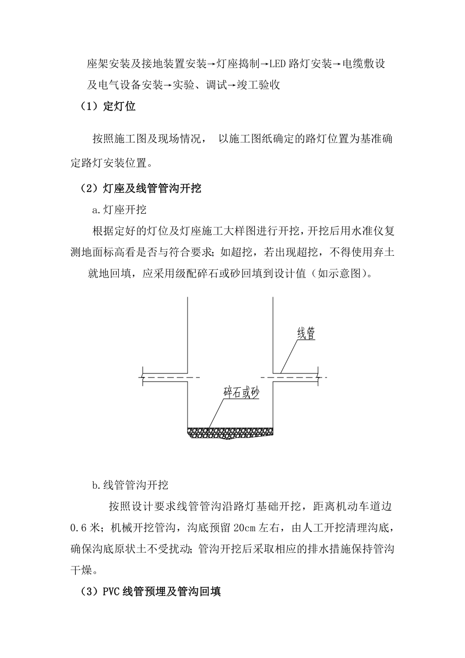 LED路灯工程方案.doc_第3页