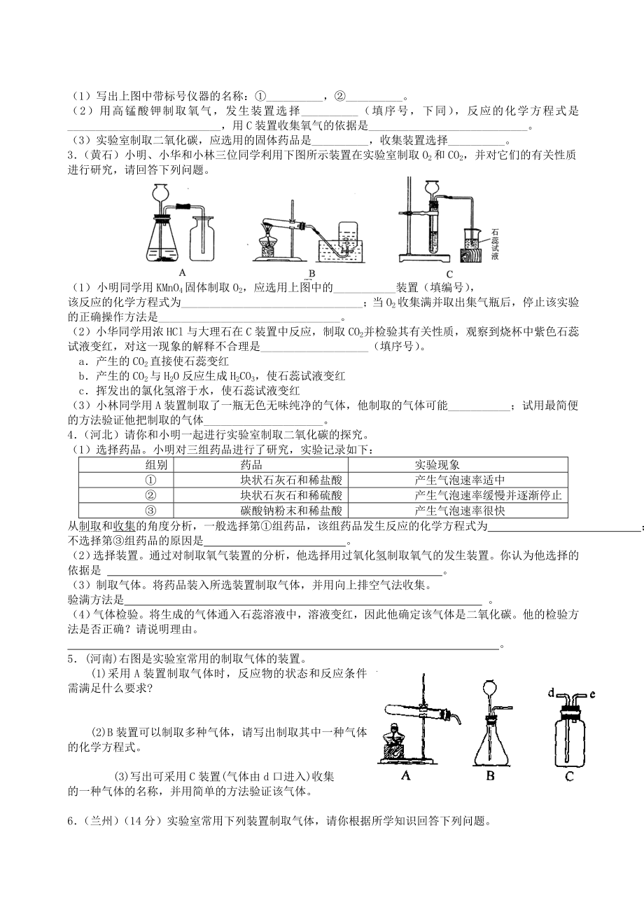 初中化学常见气体的制备.doc_第3页