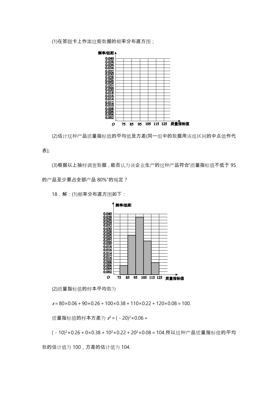 频率分布直方图题型归纳_邓永海.doc_第3页