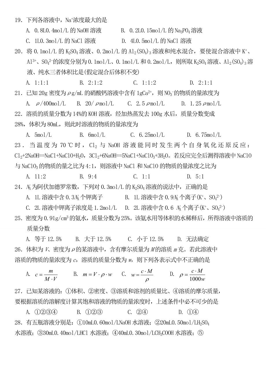 高一化学物质的量浓度习题及答案.doc_第3页