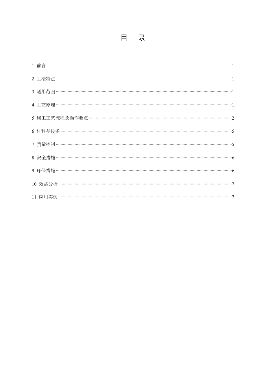 高层建筑脚手架新型连墙件应用施工工法.doc_第1页