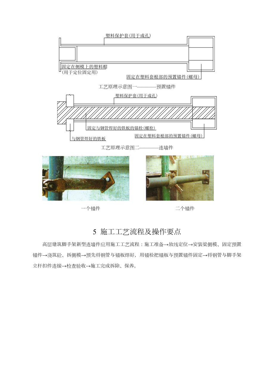 高层建筑脚手架新型连墙件应用施工工法.doc_第3页