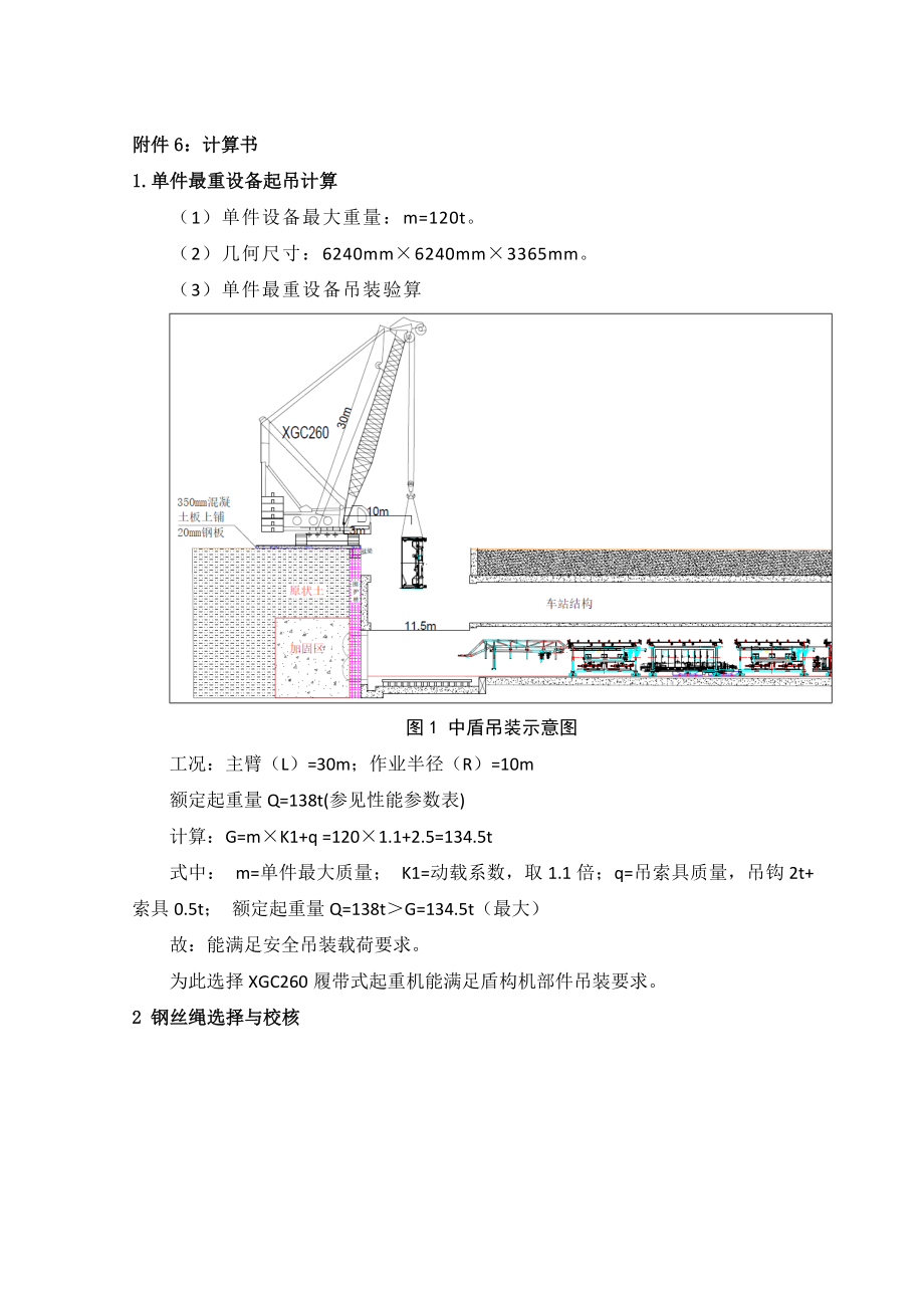 盾构机吊装计算书.doc_第1页