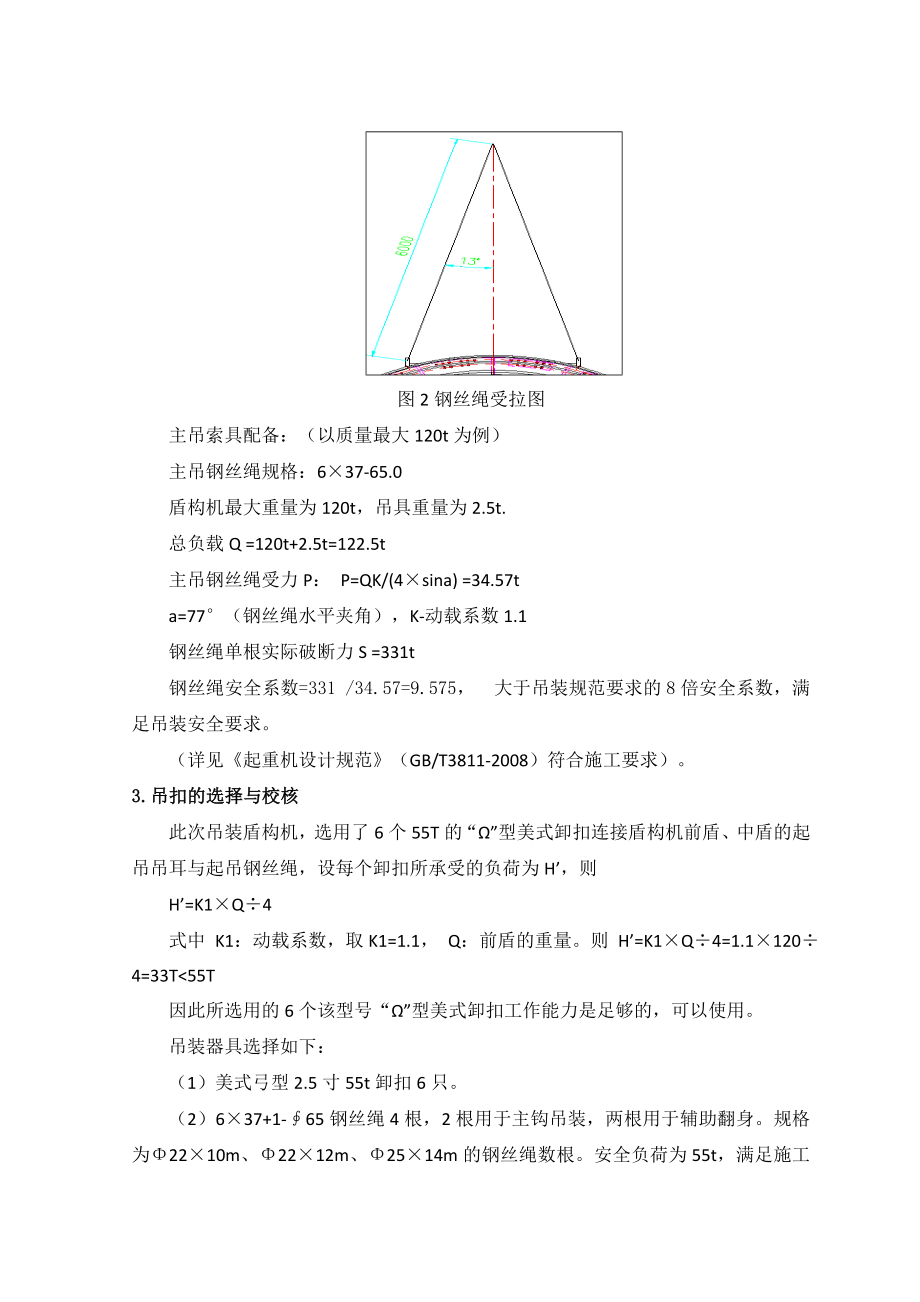 盾构机吊装计算书.doc_第2页