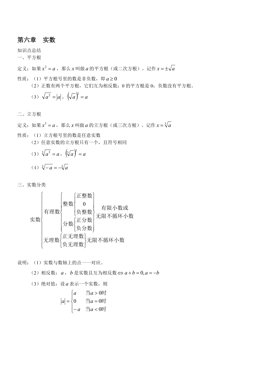 初一实数练习题.doc_第1页