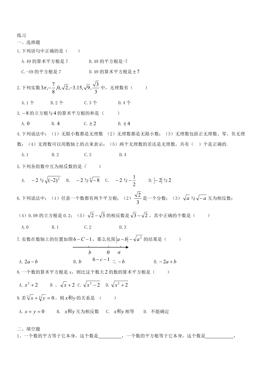 初一实数练习题.doc_第2页