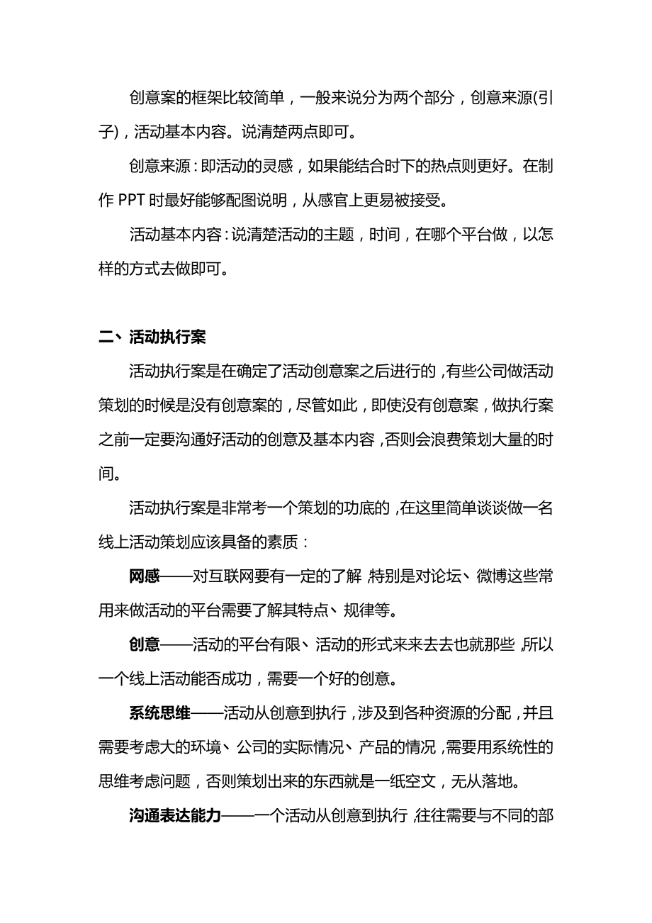 线上活动策划方案的基本思路及框架.doc_第2页