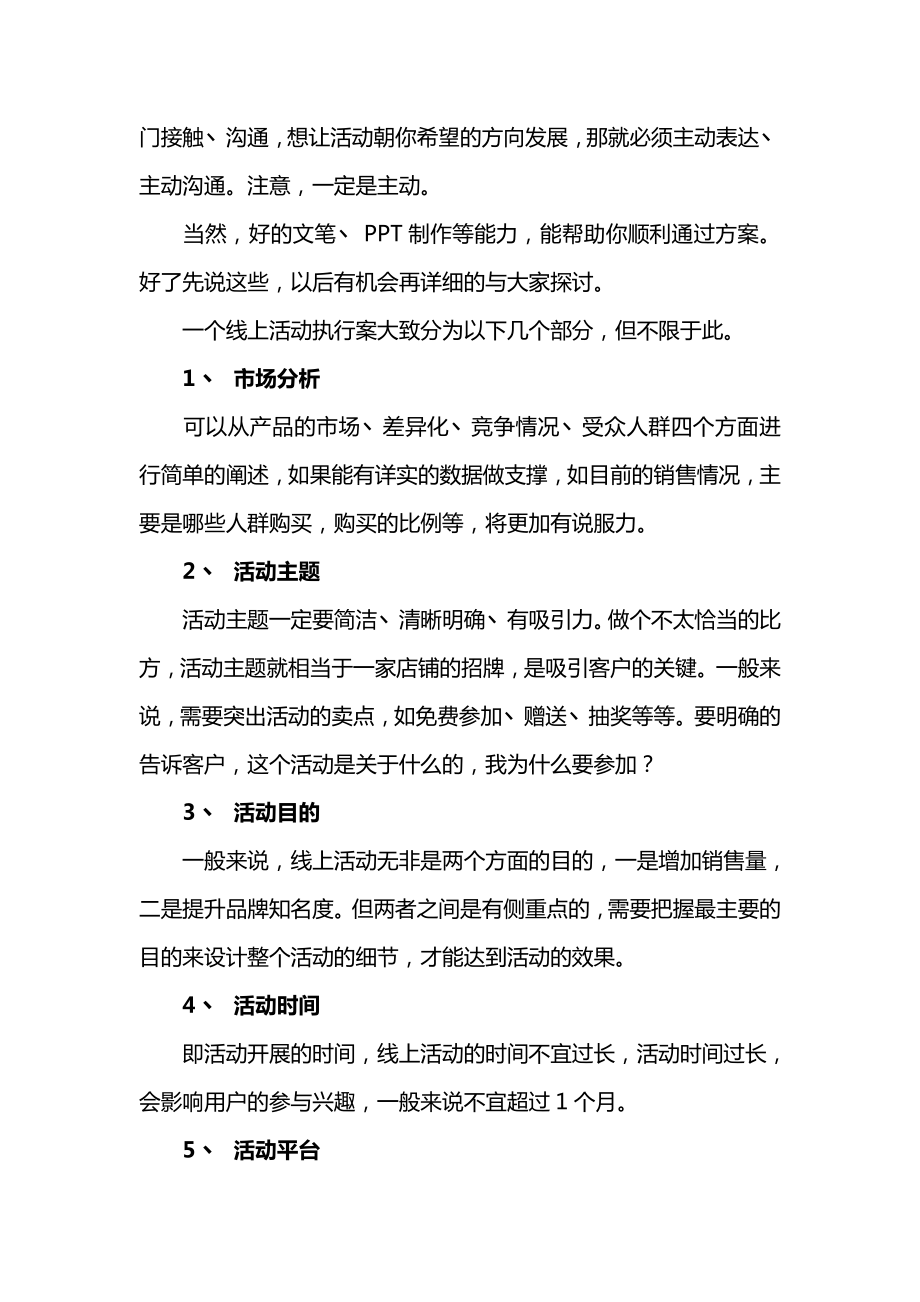 线上活动策划方案的基本思路及框架.doc_第3页