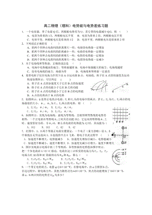 高二物理(理科)电势能与电势差练习题精编版.doc