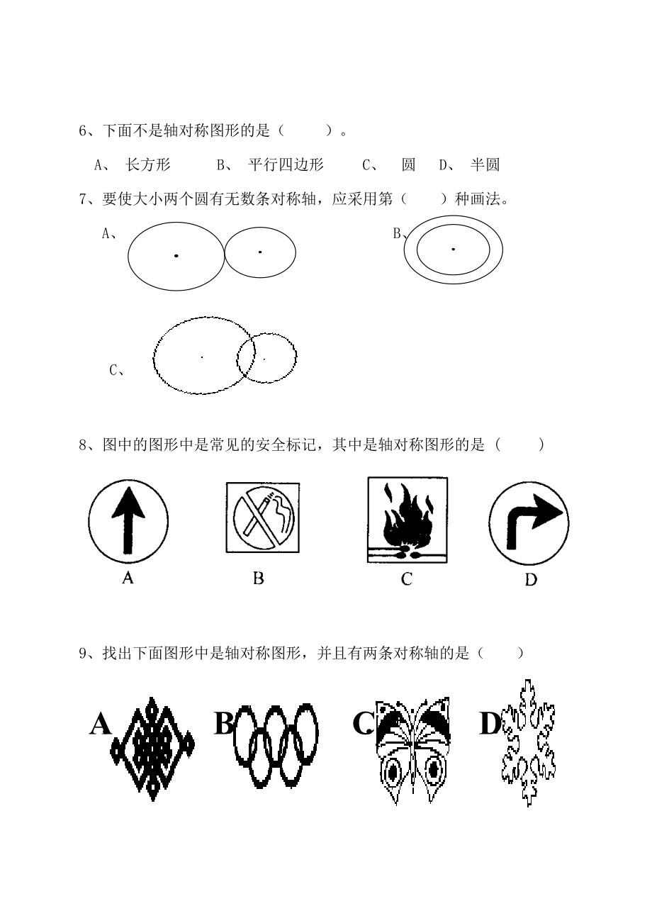 新北师版三年级下数学第二单元轴对称图形习题.doc_第3页