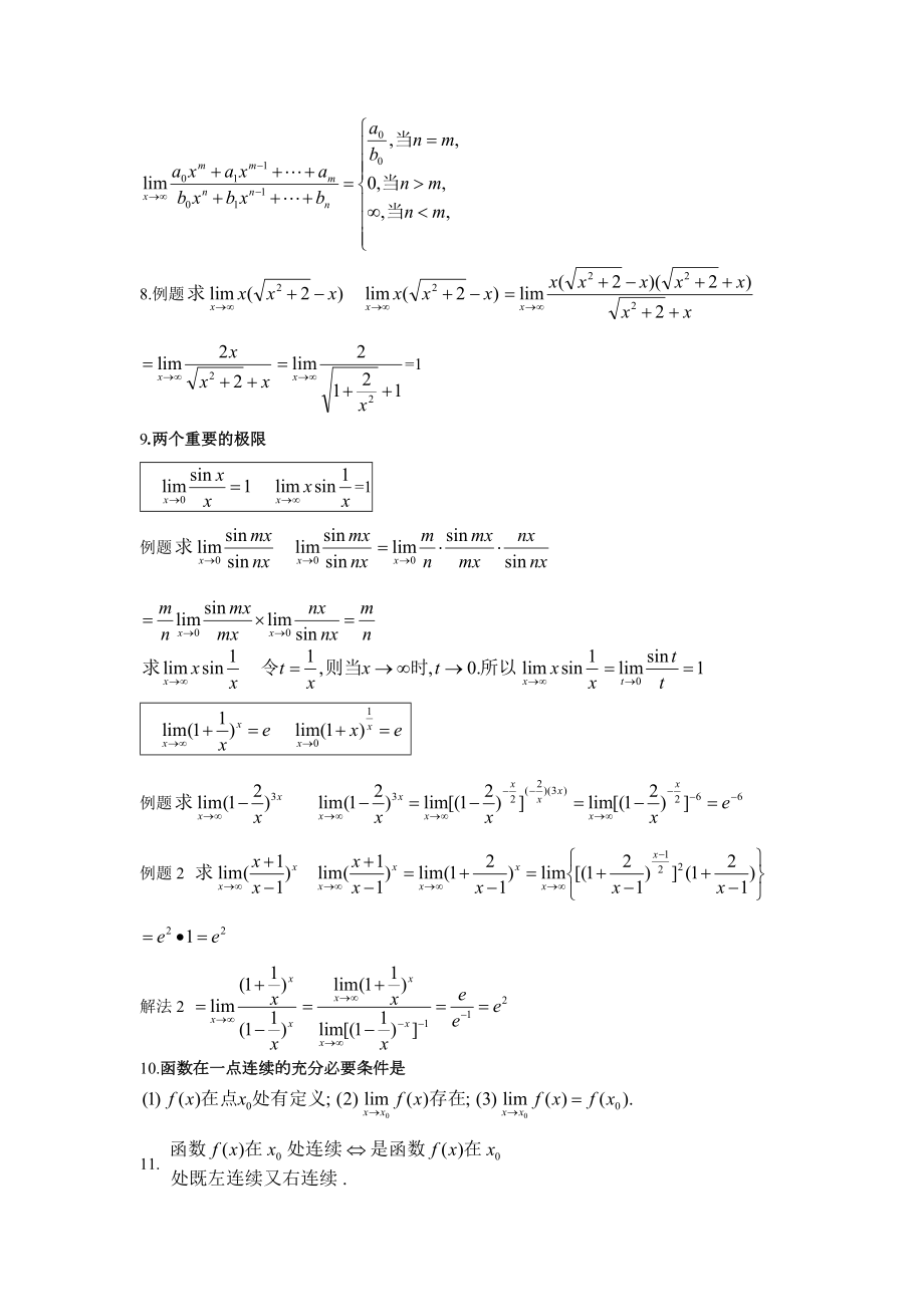 医科高等数学知识点.doc_第2页