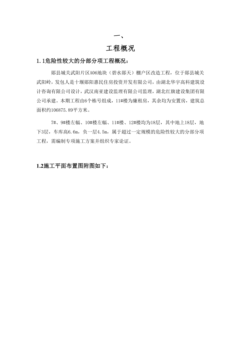 高支撑专项施工方案（专家论证）.doc_第1页